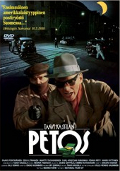 petos